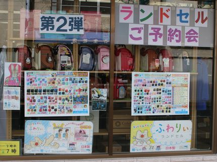 ランドセル一番館 遠野店舗